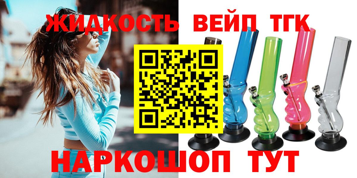 Дистиллят ТГК жижа Тверь